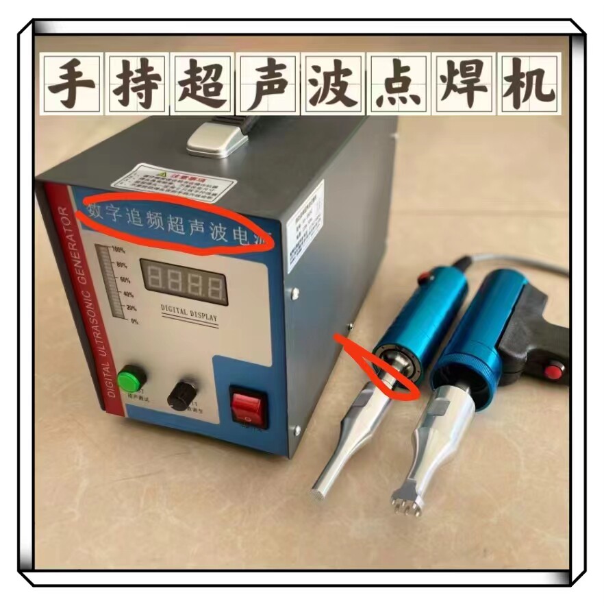 超声波点焊机手持式数字追频超声波电源点焊机汽车内饰改装焊接机