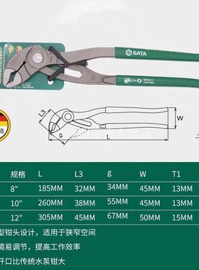 世达水泵钳德国进口快调式大开口水泵钳G系列水泵钳72412 72713