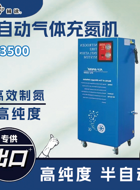 风速高纯度充氮机FS3000一键抽真空轮胎氮气机充氮机FS3500