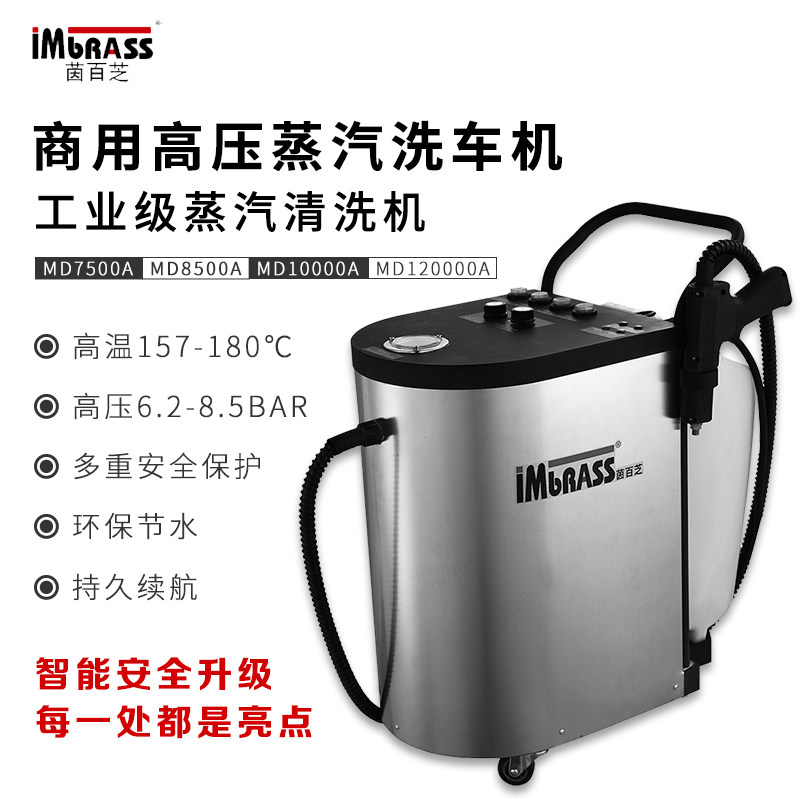 茵百芝蒸汽洗车机洗车店专用商用大功率全自动蒸汽清洗机高压高温