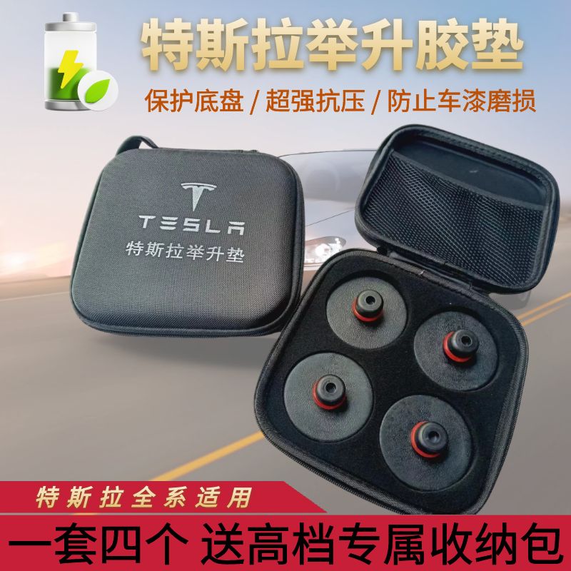 特斯拉举升机橡胶垫modely千斤顶垫特斯拉无痕底座电池保护脚垫