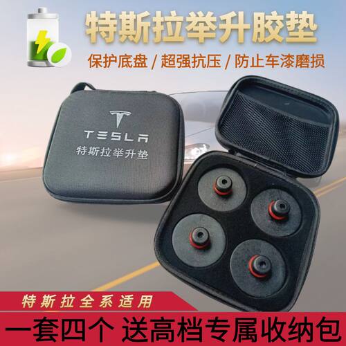 特斯拉举升机橡胶垫modely千斤顶垫特斯拉无痕底座电池保护脚垫