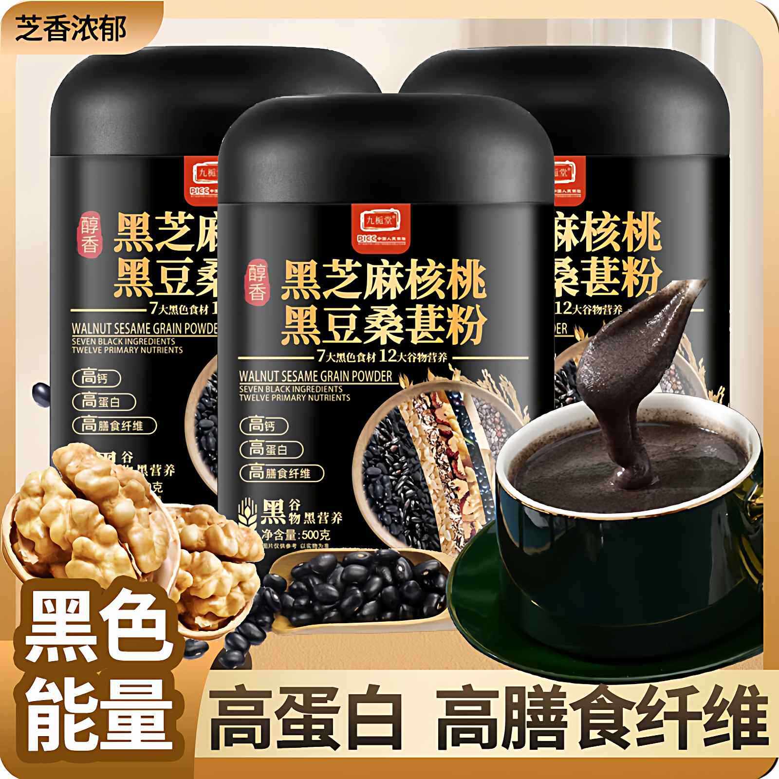 黑芝麻核桃黑豆桑葚粉膳食代餐粉五谷杂粮黑芝麻糊营养早餐高蛋白