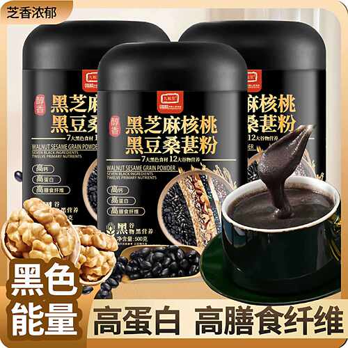 黑芝麻核桃黑豆桑葚粉膳食代餐粉五谷杂粮黑芝麻糊营养早餐高蛋白