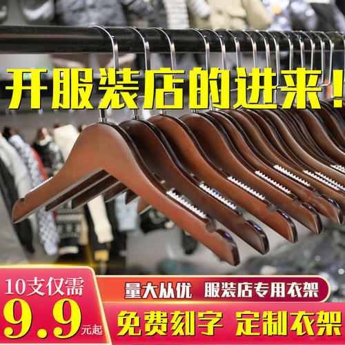 新品复古色服装店衣架LOGO定制木质衣架童装店女装店实木衣架无痕-封面