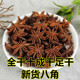 纯干八角1斤广西八角大料香料十成干