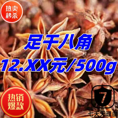 新货大红八角广西大茴香