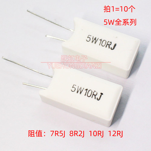 立式水泥电阻5W7.5R 8.2R 10R 12R 欧 姆陶瓷5W7R5J 8R2J 10RJ 5%