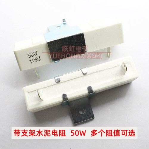 50W大功率支架水泥电阻7R5J 7.5R 8R 10R 12R 15R 20R 22R J 欧姆