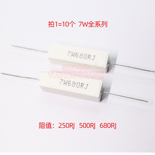 陶瓷 水泥电阻 7W250RJ 7W500RJ 7W680RJ 卧式 7W250欧500欧680欧
