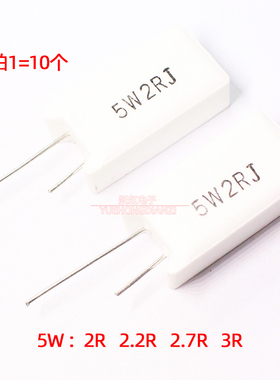 立式水泥电阻5W 2R/2.2R/2.7R/3R欧姆陶瓷5W2RJ/2R2J/2R7J/3RJ 5%