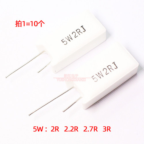 立式水泥电阻5W 2R/2.2R/2.7R/3R欧姆陶瓷5W2RJ/2R2J/2R7J/3RJ 5%