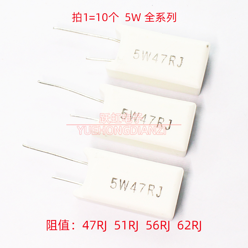 水泥电阻 5W47RJ 51RJ 56RJ 62RJ陶瓷立式 5W 47R 51欧 56欧 62Ω