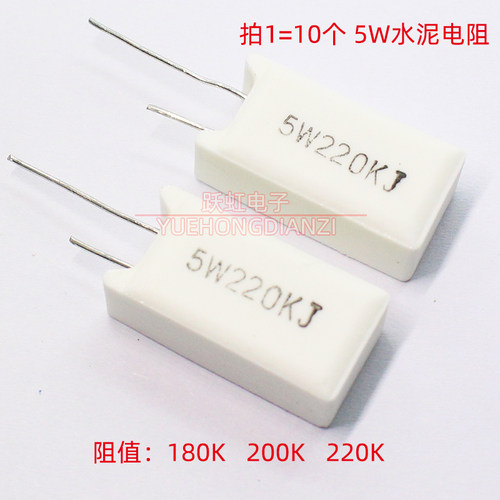 水泥电阻5W150KJ 5W200KJ 5W220KJ立式陶瓷180K 200K欧220千欧 5%