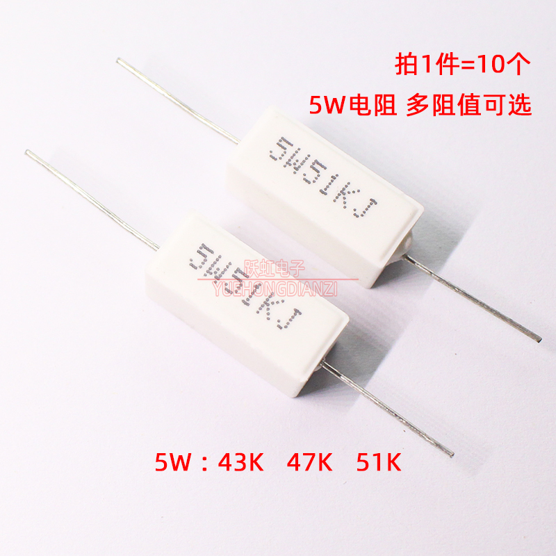 水泥电阻5W 43K 47KR 51K 千欧 卧式5W43KJ 5W47KJ 5W51KJ 铜脚5%