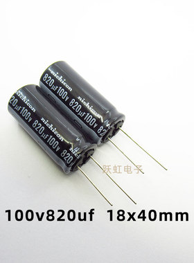 日本nichicon电解电容100v820uf HE功放音箱18x40电容器820uf100v