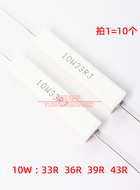 水泥电阻10W 33R 36R 39R 43R 欧姆 卧式33RJ/36RJ/39RJ/43RJ铜脚