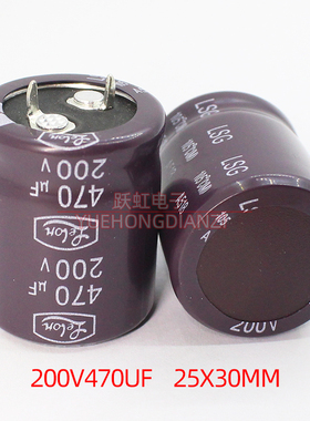 全新LELON牛角电解电容 200V470UF 25x30 LSG台湾立隆 470uf 200v