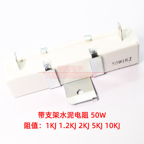 带支架大功率固定陶瓷水泥电阻 50W1KJ 1.2K 2K 5K 10KJ 千欧 K欧
