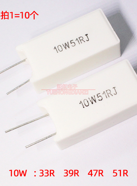 10W立式水泥电阻 33R/39R/47R/51R 欧 姆 33RJ/39RJ/47RJ/51RJ 5%