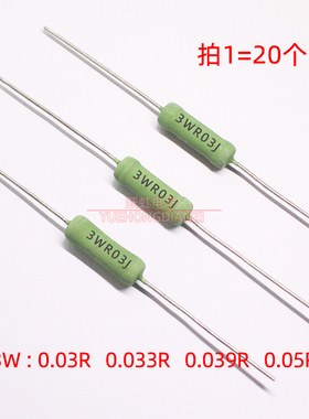 RX21线绕电阻3W R03J/R033J/R039J/R05J 欧 0.03R/0.033R/0.039R