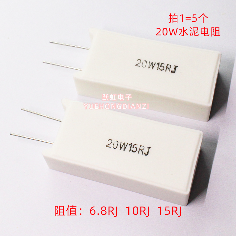 立式水泥电阻20W 6.8R 10R 15R欧铜脚20W6R8J 20W10RJ 20W15RJ