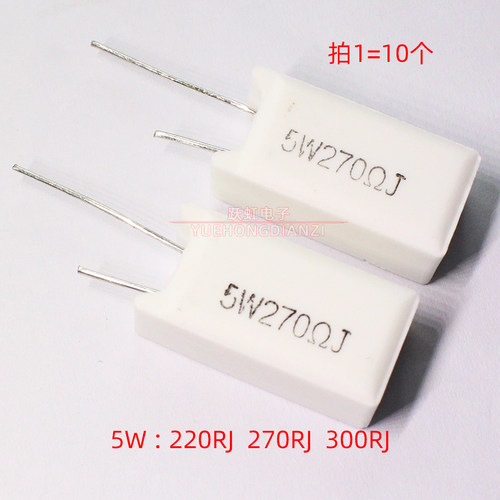 5W立式水泥电阻220R 270R 300R 欧 姆陶瓷5W22RJ 5W270RJ 5W300RJ