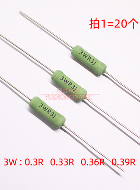 线绕电阻RX21 3W R3J/R33J/R36J/R39J绿色0.3R/0.33R/0.36R/0.39R