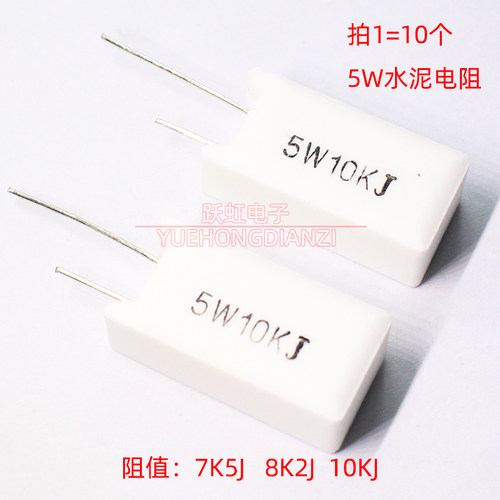 水泥电阻5W7K5J 5W8K2J 5W10KJ 千欧 陶瓷 立式 5W7.5K 8.2K 10K