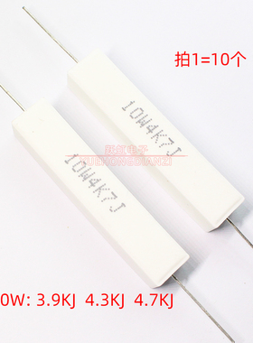 水泥电阻10W 3.9K 4.3K 4.7K 卧式陶瓷铜脚10W3K9J 4K3J  4K7J 5%