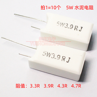4.3R 4.7欧 3R9J 水泥电阻5W3.3RJ 4R3J 5W3R3J 3.9R 立式 欧姆