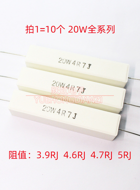 卧式水泥电阻20W 3.9R 4.6R 4.7R 5R 20W3R9J 4R6J 4R7J 5欧 欧姆