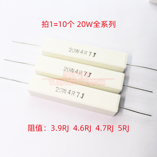 20W3R9J 欧姆 3.9R 5欧 4R7J 4R6J 4.7R 4.6R 水泥电阻20W 卧式