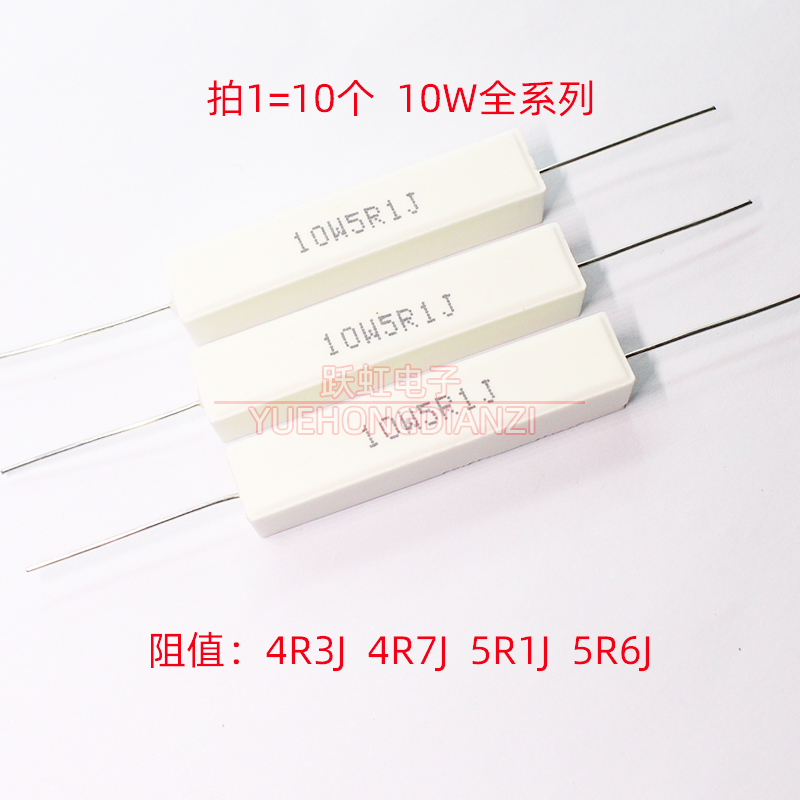 卧式水泥电阻10W 4R3J 4R7J 5R1J 5R6J陶瓷4.3R4.7R5.1R 5.6R 欧