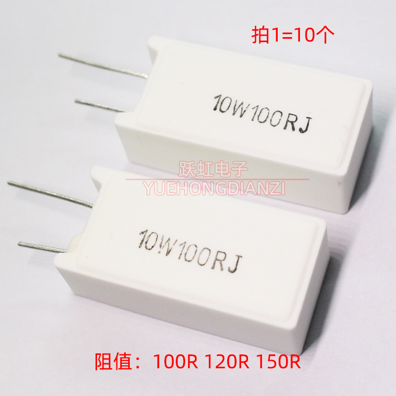 水泥电阻10W100欧120欧150欧欧姆立式 10W100RJ 10W120R 10W150R