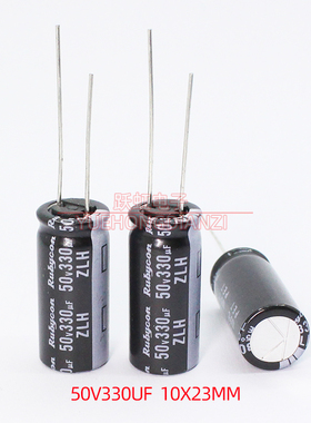 日本Rubycon红宝石电解电容50v330uf 10x23 50v ZLH高频低阻105度