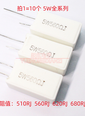立式5W水泥电阻5W510R 560R 620R 680R陶瓷510Ω560欧620 680欧姆