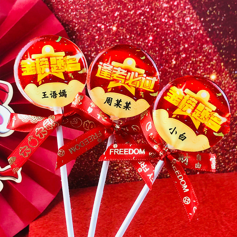 考试加油定制祝福语棒棒糖期末考试逢考必过奖励鼓励学生小礼物