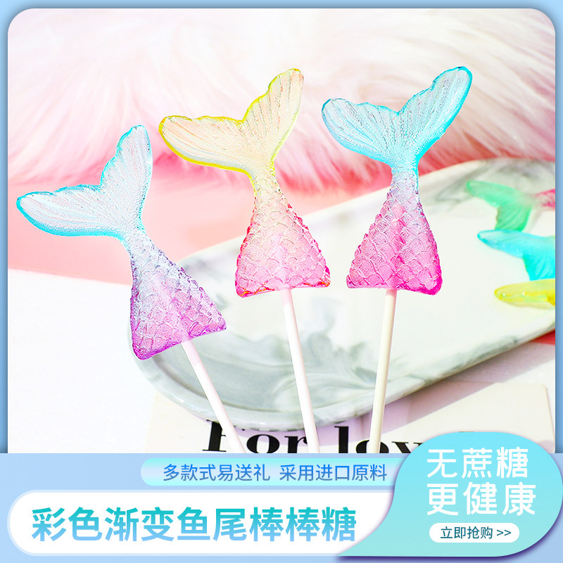 网红创意棒棒糖高颜值海洋渐变鱼尾水晶糖无蔗糖糖果儿童礼物,零食/坚果/特产,传统糖果,淘宝优惠券,粉丝福利购,淘宝优惠卷