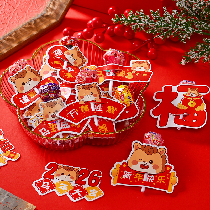 2026元旦新年活动布置装扮礼物