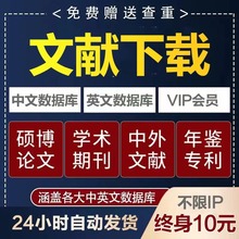 中国知vip会员中英文章文献检索下载包月永久账户账号购买充值