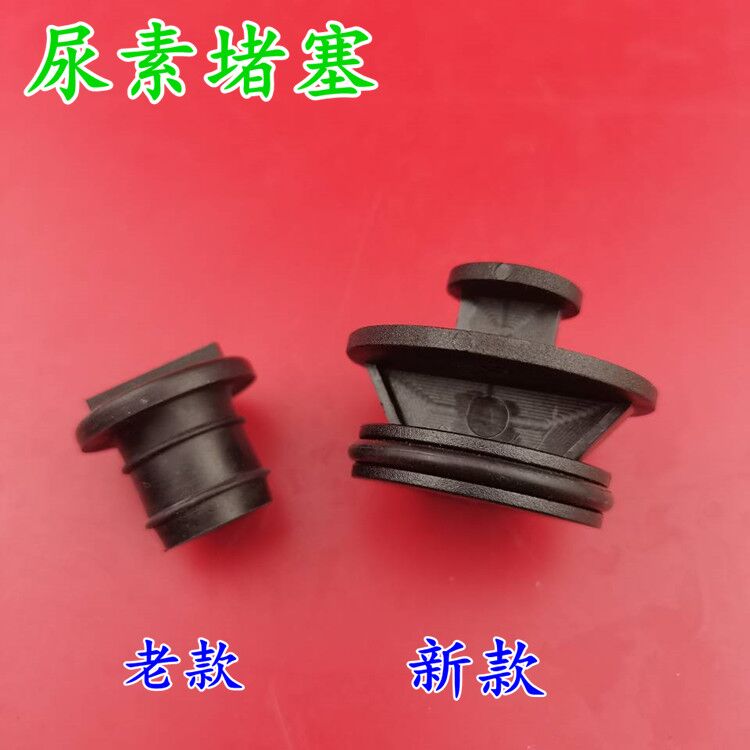 适用于中国重汽豪沃HOWO尿素箱盖子尿素内盖橡胶皮塞尿素箱堵盖