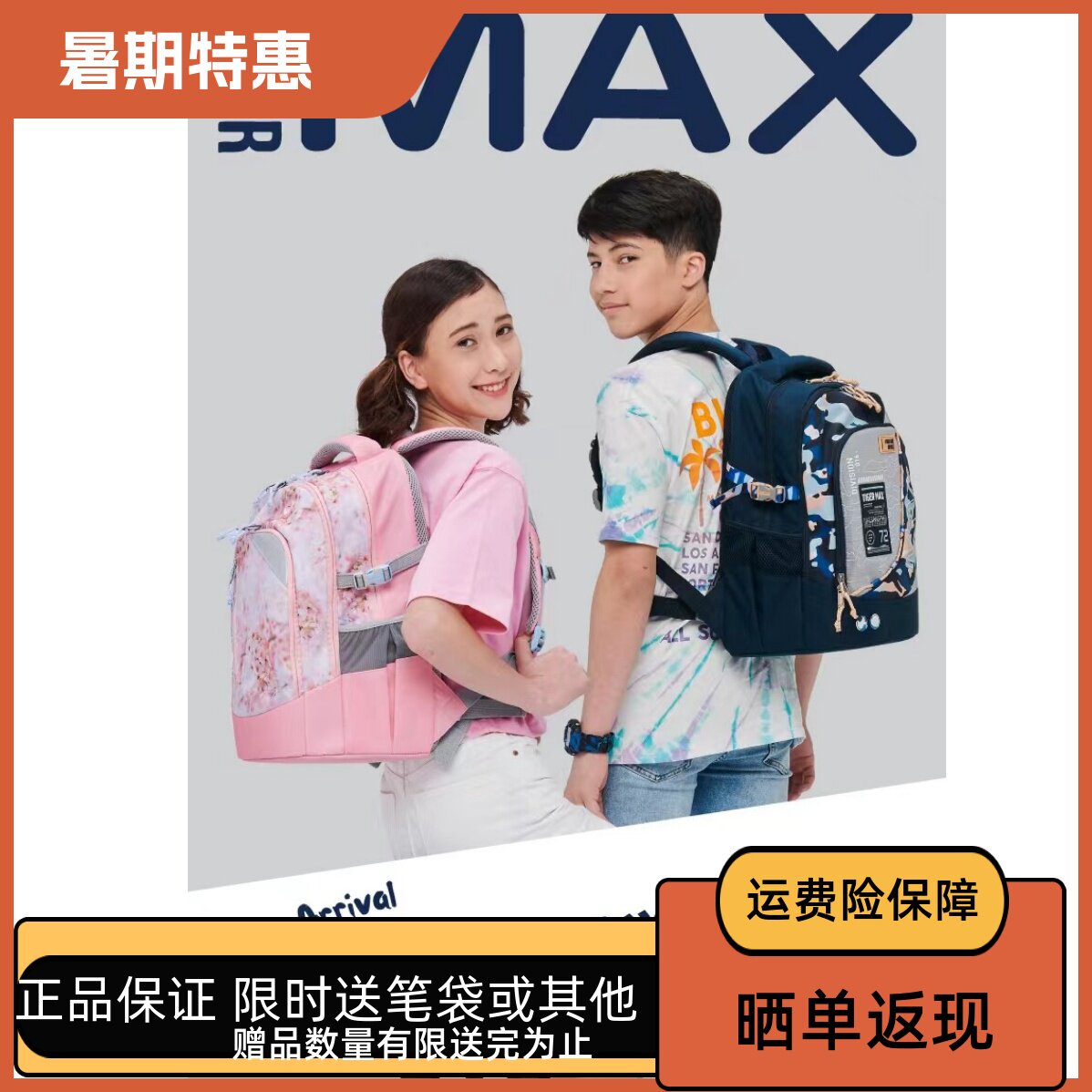 暑期大促正品保证现货秒发