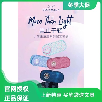 大容量笔袋BECKMANN正品保证