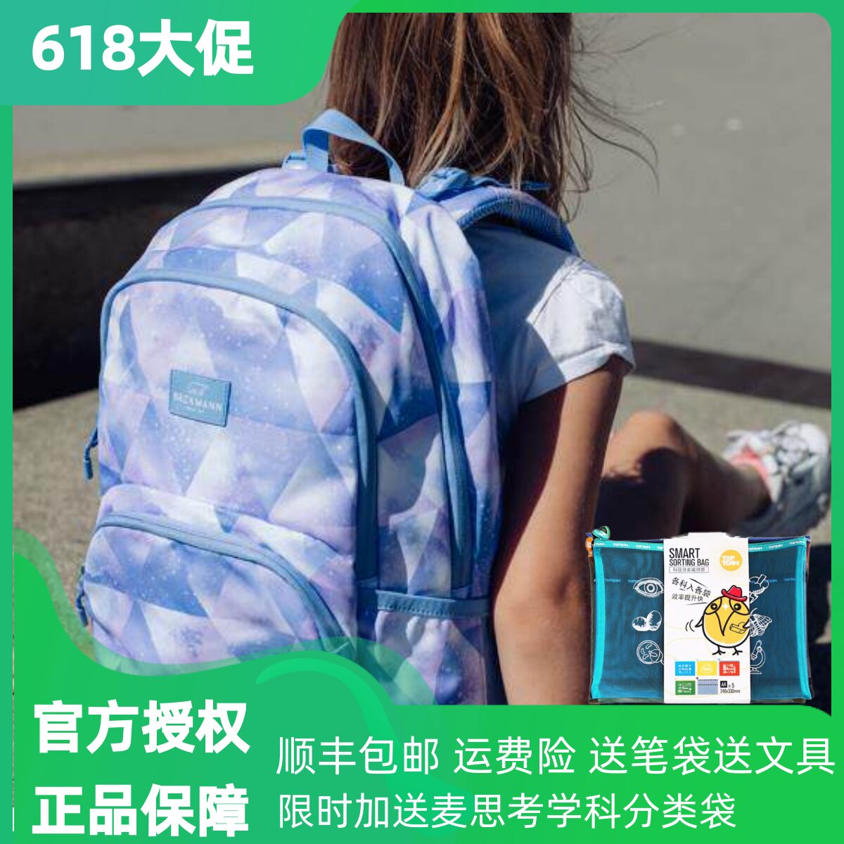Beckmann护脊书包618享优惠