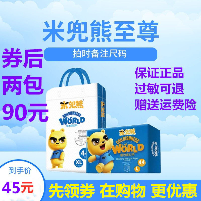 米兜熊至尊童心版纸尿裤拉拉裤一体裤童心超薄尿不湿smlxlxxlxxxl