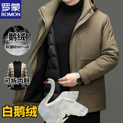 罗蒙休闲可拆卸内胆白鹅绒羽绒服
