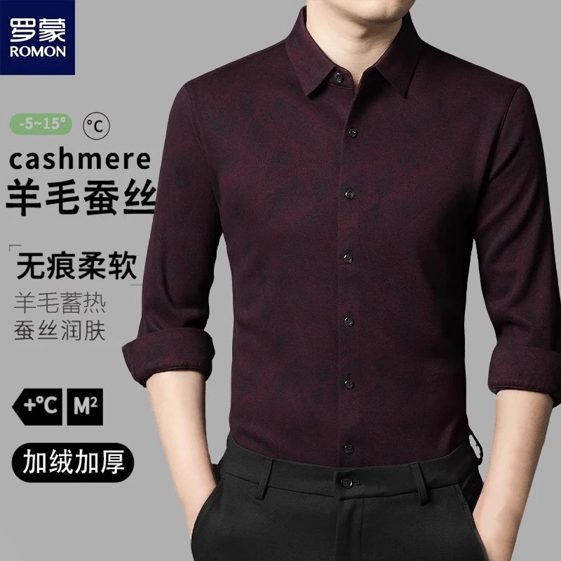 Romon/罗蒙冬季保暖羊毛衬衫防寒速热加绒加厚磨毛男商务休闲衬衣
