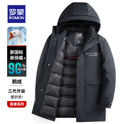 罗蒙男装官方正品鹅绒极寒羽绒服