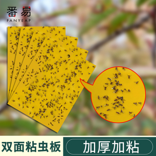 pq801双面黄板粘虫板沾飞虫果蝇大棚果园花卉园防虫板针蜂蓟马诱